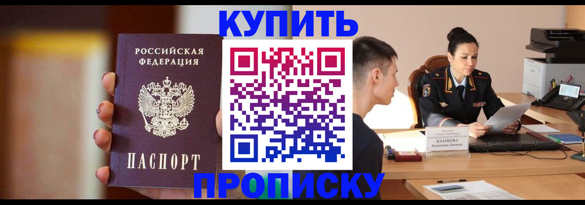 купить прописку в Люберцах