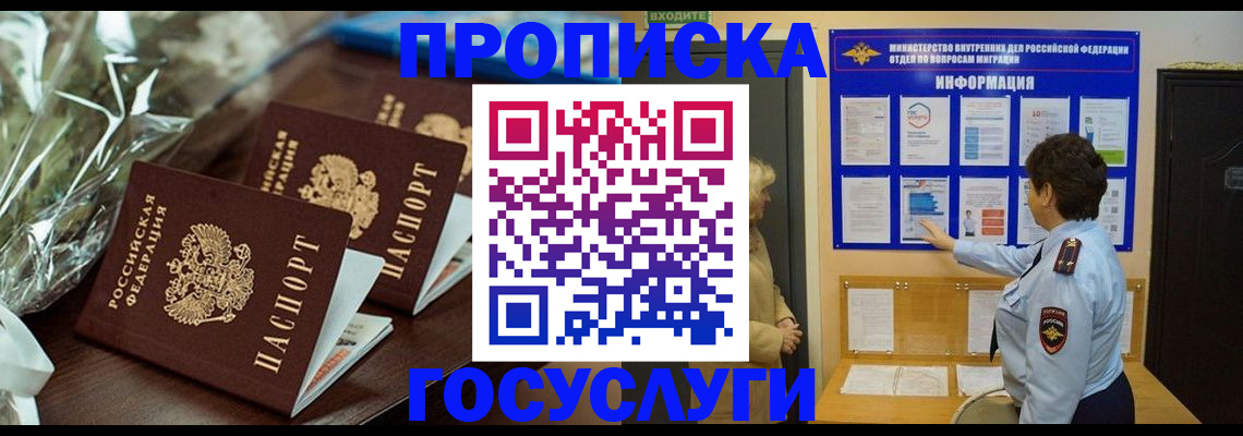 прописка регистрация в Люберцах